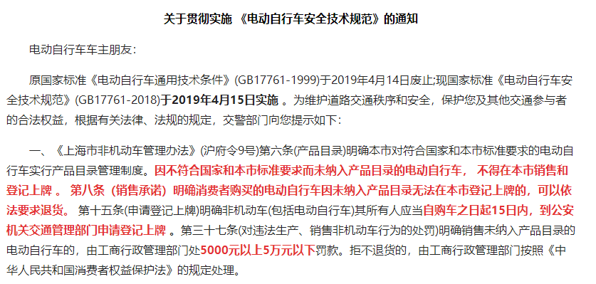 2019上海电动自行车上牌新规定