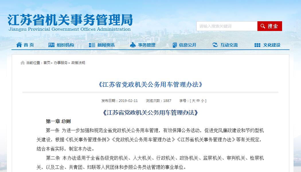 江苏省党政机关公务用车管理办法