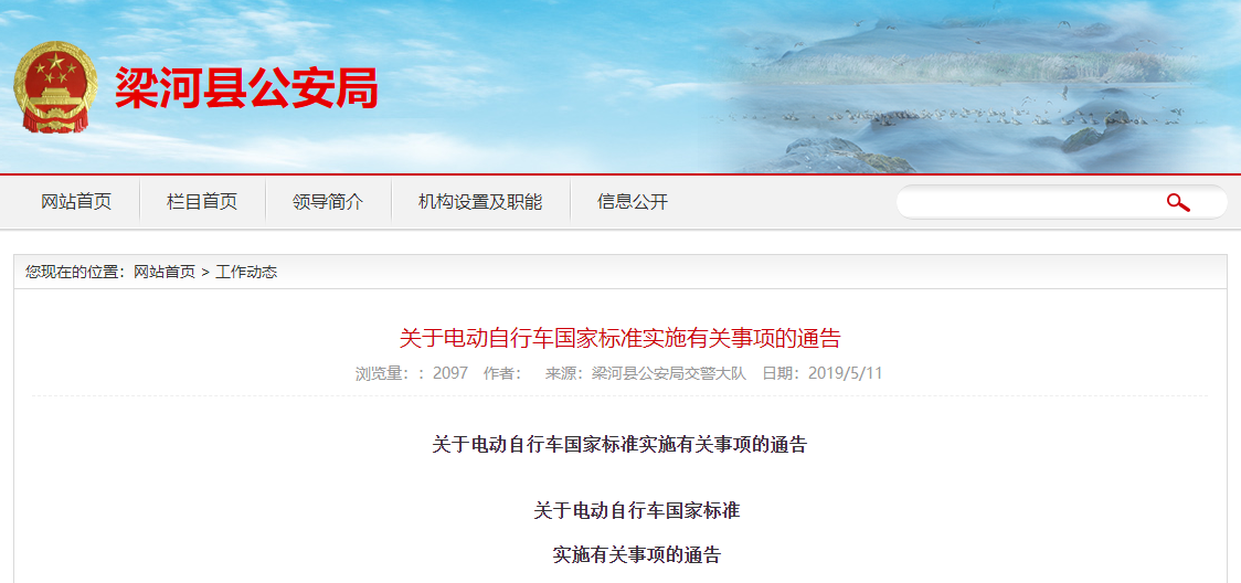 云南：德宏州市场监督管理局  德宏州工业信息化和科学技术局  德宏州公安局关于电动自行车国家标准实施有关事项的通告