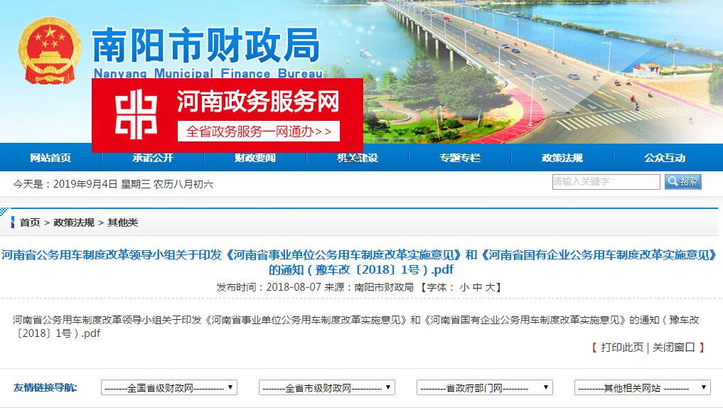 河南省事业单位公务用车制度改革实施意见 河南省国有企业公务用车制度改革实施意见 