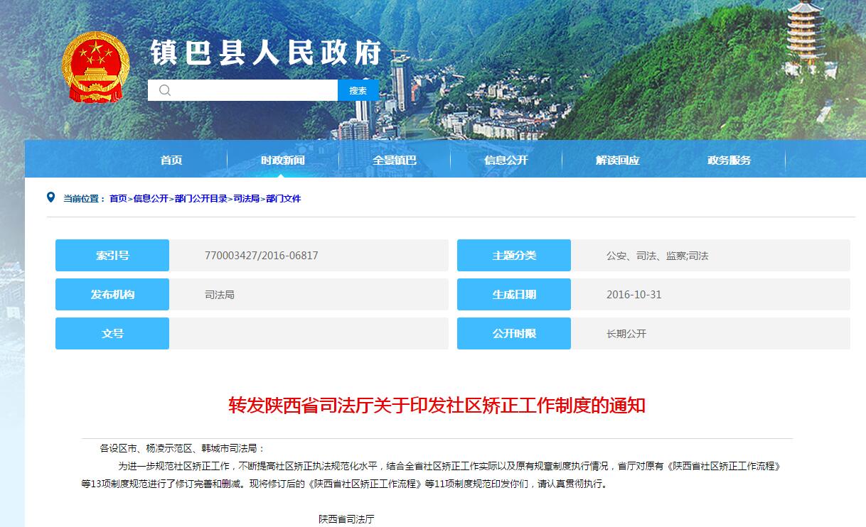 陕西省司法厅关于印发社区矫正工作制度