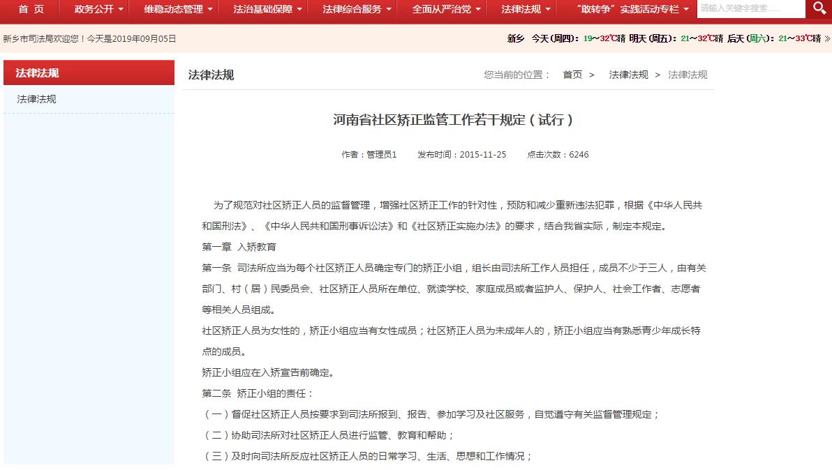 河南省社区矫正监管工作若干规定（试行）