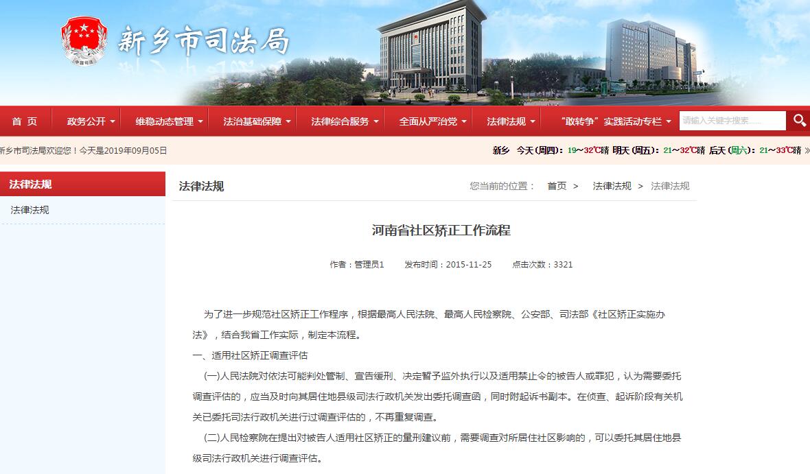 河南省社区矫正工作流程