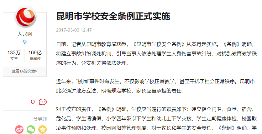 云南：昆明市学校安全条例正式实施 