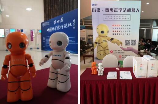 学法神器 寓教于乐——小律·青少年学法机器人亮相第四届中国研学旅行论坛