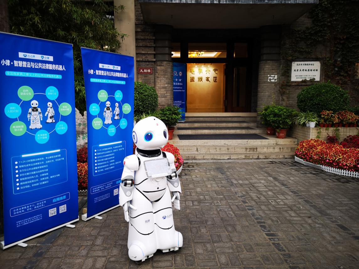 “小律”作为法律科研助理机器人，亮相“一带一路”国际法治论坛