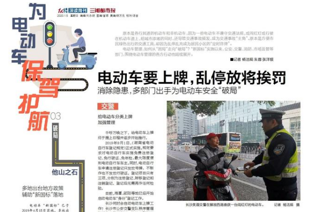 湖南：为电动车保驾护航·破局丨电动车要上牌，乱停放将挨罚