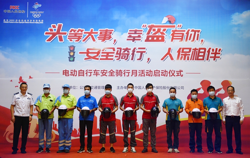 北京：人保财险“电动自行车安全骑行月”活动在京启动