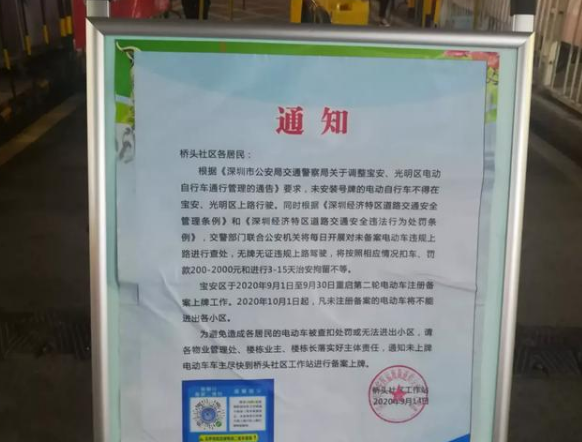 广东：深圳宝安区加大电动车管理力度，未上牌车辆禁止出入小区