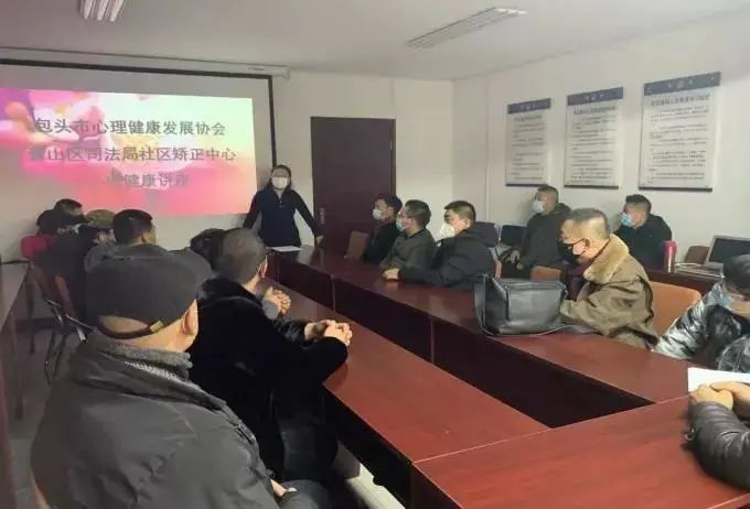 内蒙古：包头市青山区司法局开展社区矫正对象心理矫正讲座