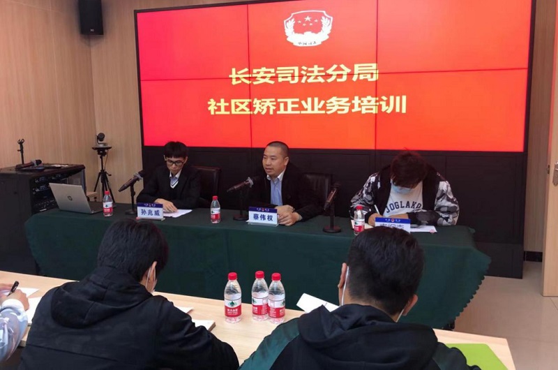 广东：长安司法分局举行社区矫正业务培训