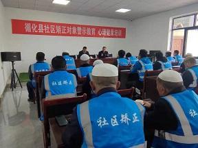 青海：循化县司法局教育整顿期间举办社区矫正对象警示教育培训