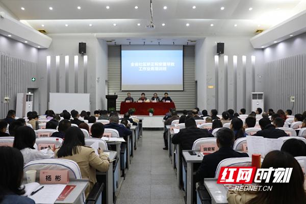 湖南：全省社区矫正和安置帮教工作业务培训班开班