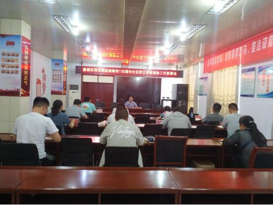 河南：安阳市殷都区司法局迎接建党100周年 社区矫正安保维稳工作部署会