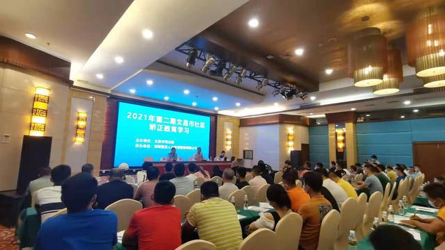 海南：文昌市司法局举办2021年第二期社区矫正教育学习