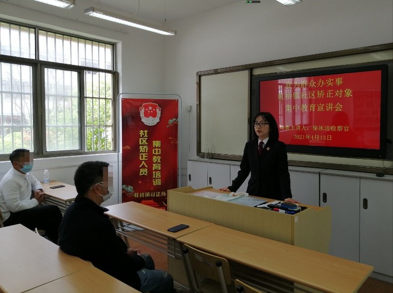 上海：社区矫正教育帮扶 闵行区检察院做了这些工作