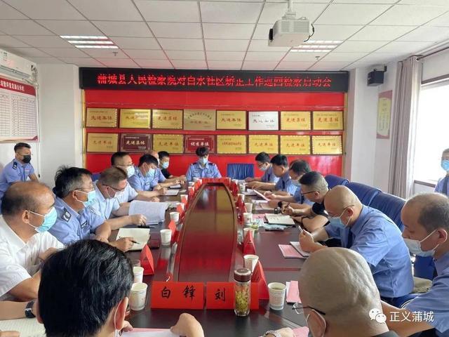 陕西：蒲城县人民检察院对白水县开展社区矫正巡回检察