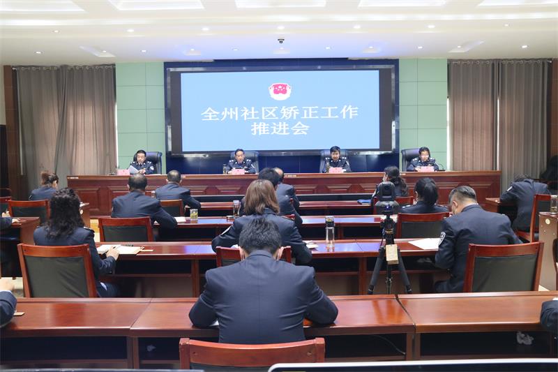 甘肃：甘南州司法局召开全州社区矫正工作推进会