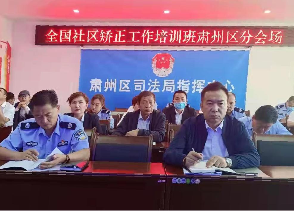 甘肃：肃州区司法局组织参加全国社区矫正工作培训班