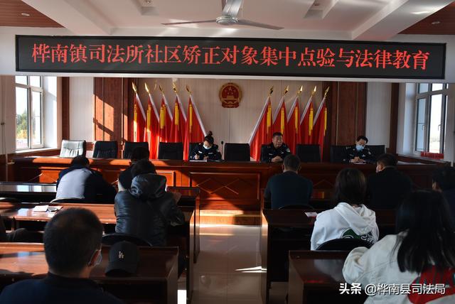 黑龙江：桦南县司法局开展社区矫正对象集中点验活动