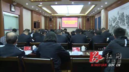 湖南：宁远召开社区矫正委员会第一次全体会议