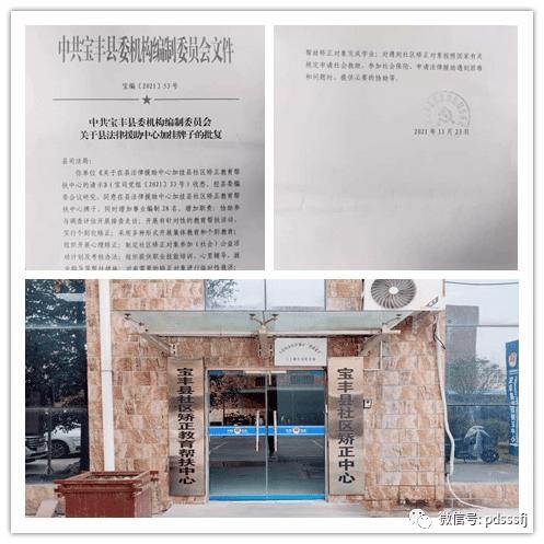 宝丰县司法局成立社区矫正教育帮扶中心